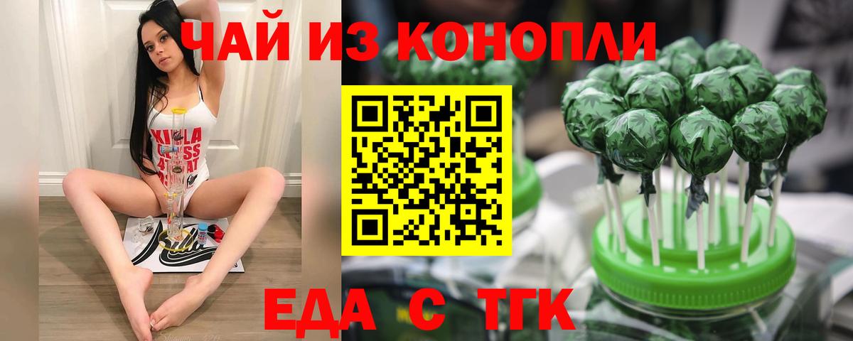 Печенье с ТГК марихуана  Вход с VPN  Ачхой-Мартан 
