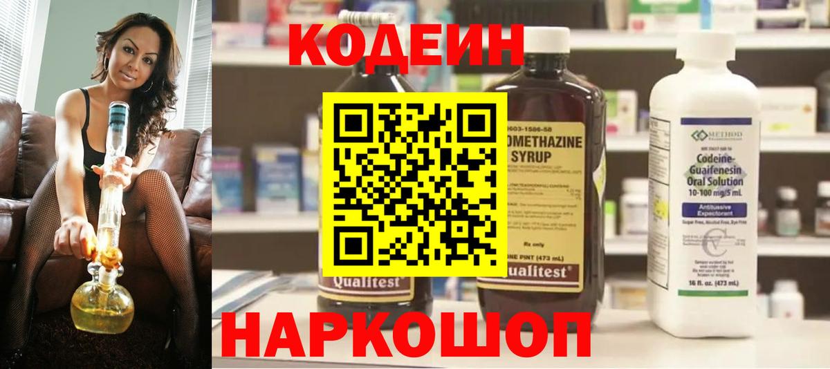 Ачхой-Мартан  Кодеиновый сироп Lean напиток Lean (лин)  Вход с VPN 