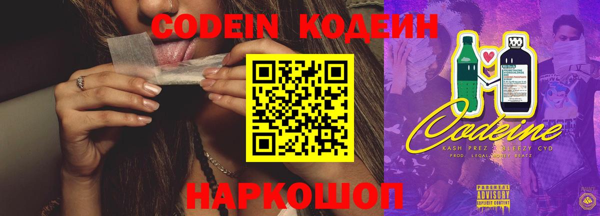 Кодеиновый сироп Lean Purple Drank Ачхой-Мартан