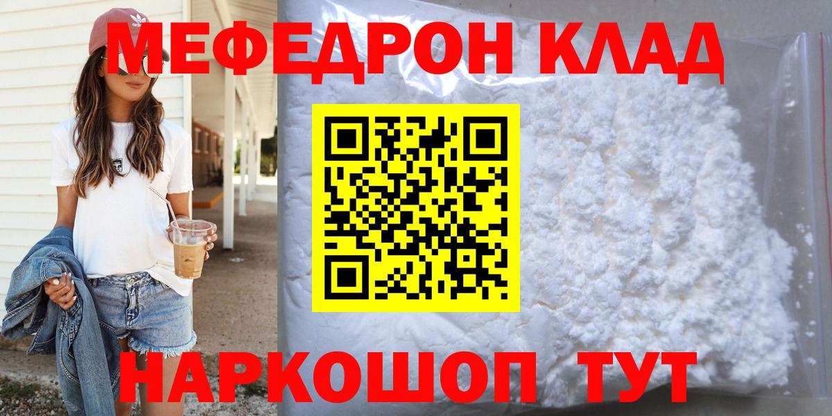 Мефедрон кристаллы Ачхой-Мартан