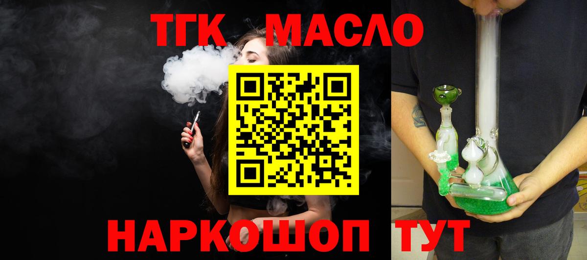 ТГК вейп с тгк Ачхой-Мартан